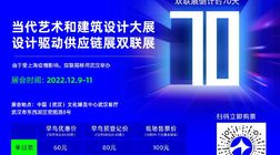 截稿延期 | 2022上海國際設計周設計大獎作品征集延長至10月20日！