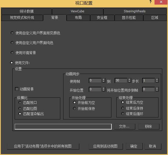 【求助】3Dmax2014视口背景中没有锁定缩放/平移设置