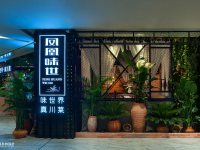 广州·墨凯装饰设计——凤凰味世·川菜餐厅实景【HD】高清