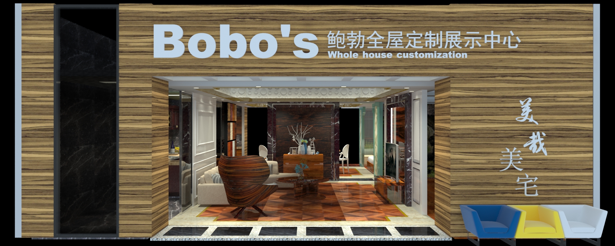 bobo's全屋定制展厅