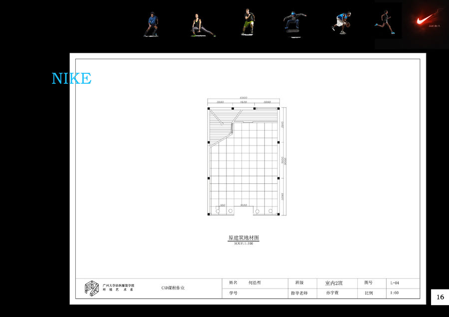 NIKE鞋店设计（大学二年级的作品）