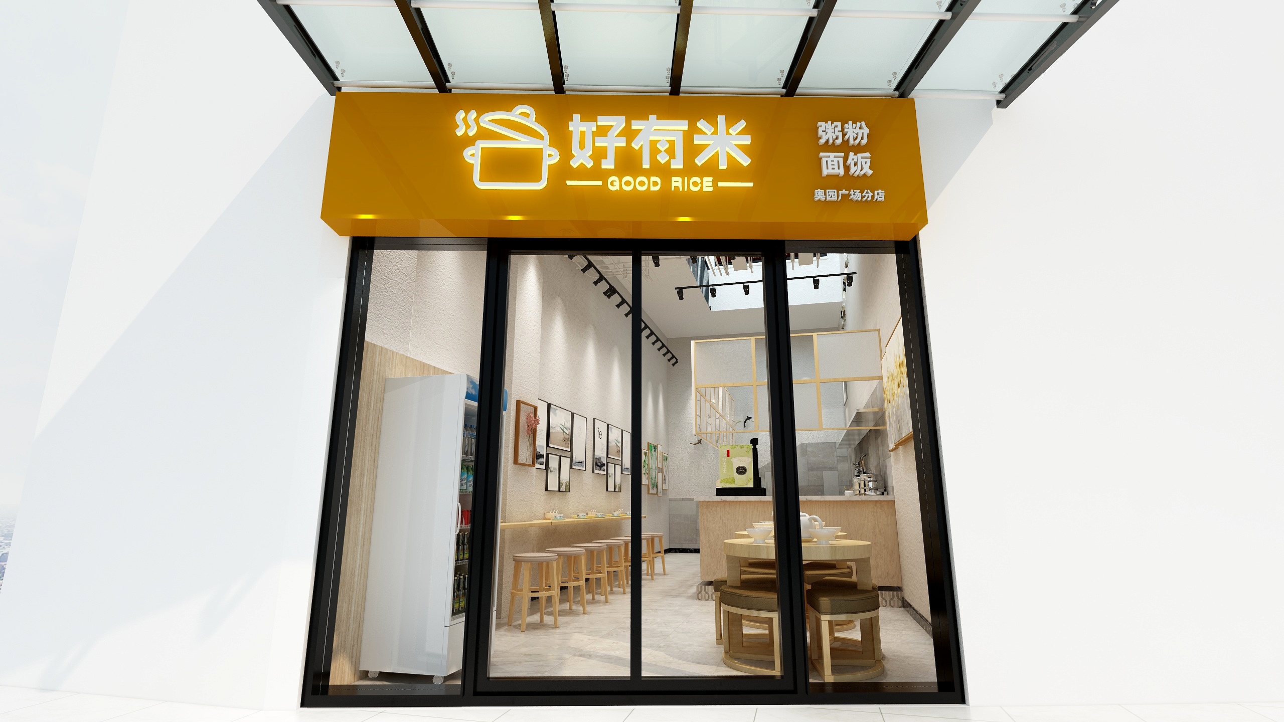 萝岗奥园广场好有米早餐店