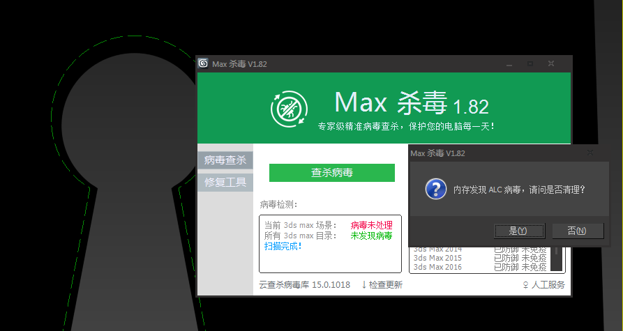 朋友给的自用max病毒查杀插件-亲测可用