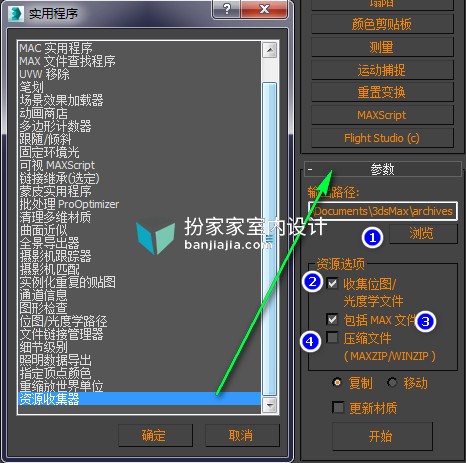 【渲染图文】3Dmax资源收集器的使用