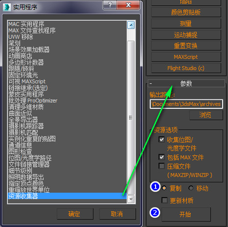 【渲染图文】资源收集器的使用