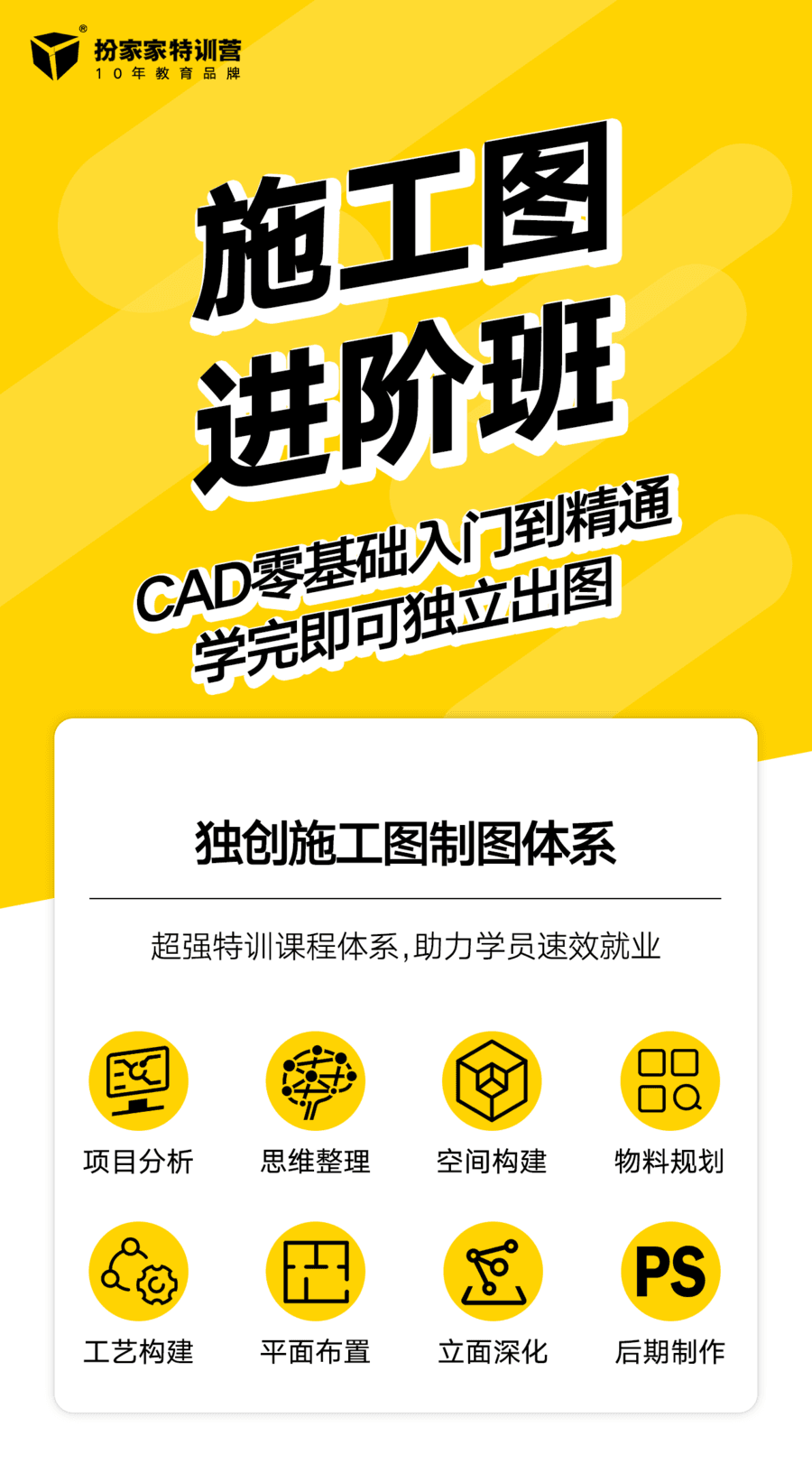 【CAD施工图进阶班】一折价仅需50元！