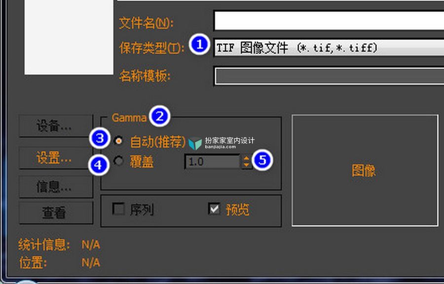 【渲染图文】开启Gammer图像的正确保存方式