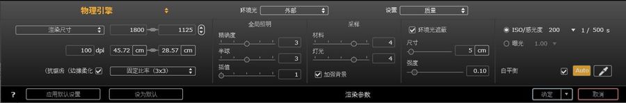 Artlantis室外渲染小教程——參數文件共享給大家