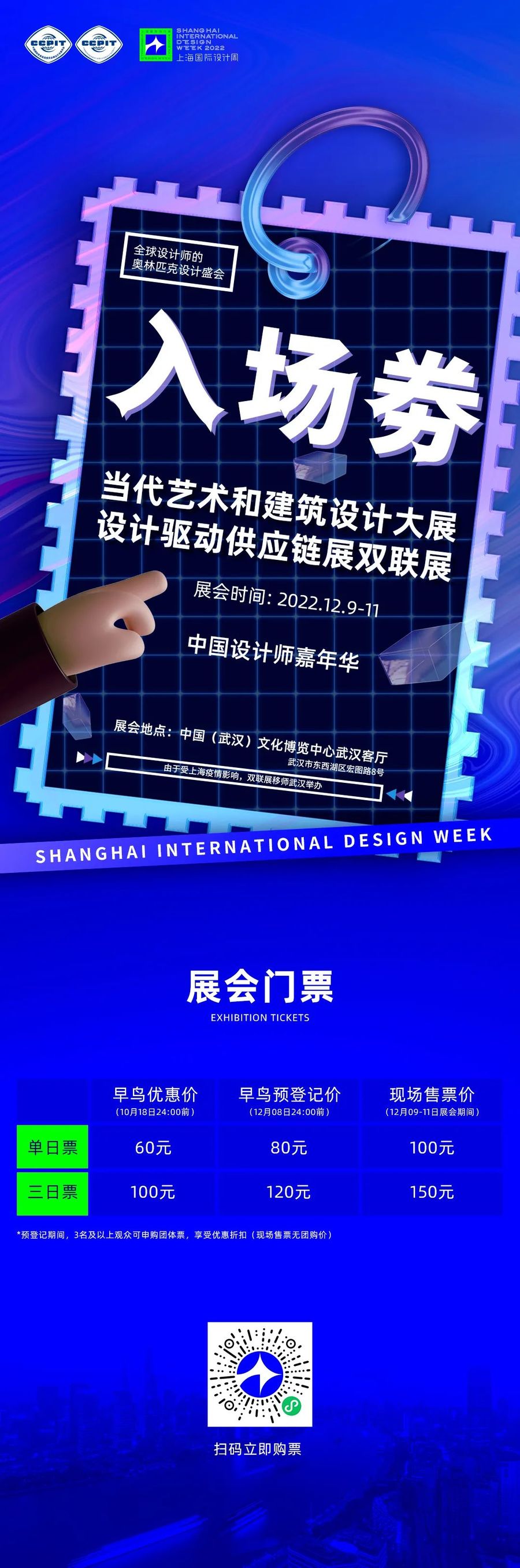 截稿延期 | 2022上海國際設計周設計大獎作品征集延長至10月20日！