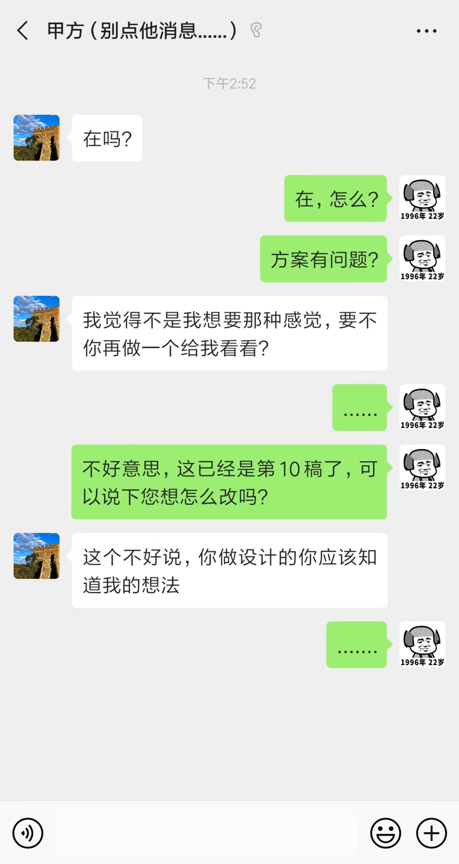 # 話題討論10期 # 親愛的甲方，麻煩聽我的！