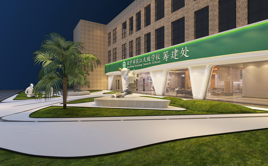 天致學校籌建處