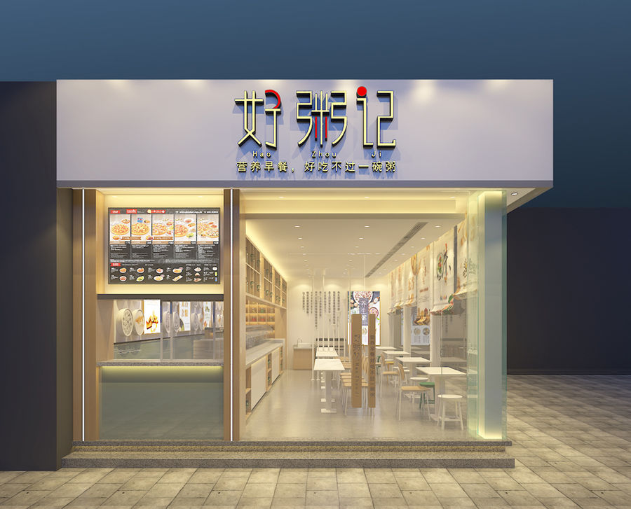 好粥記  西京醫(yī)院店