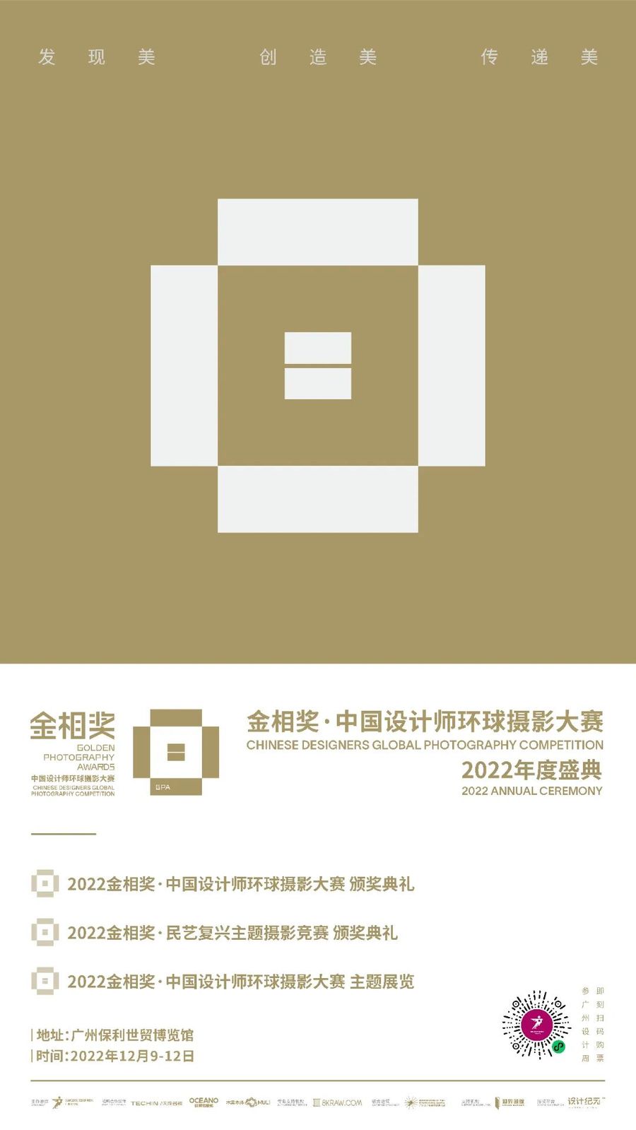 不負熱愛 | 2022廣州設計周展前預覽首次公布，12月9-12日廣州見！