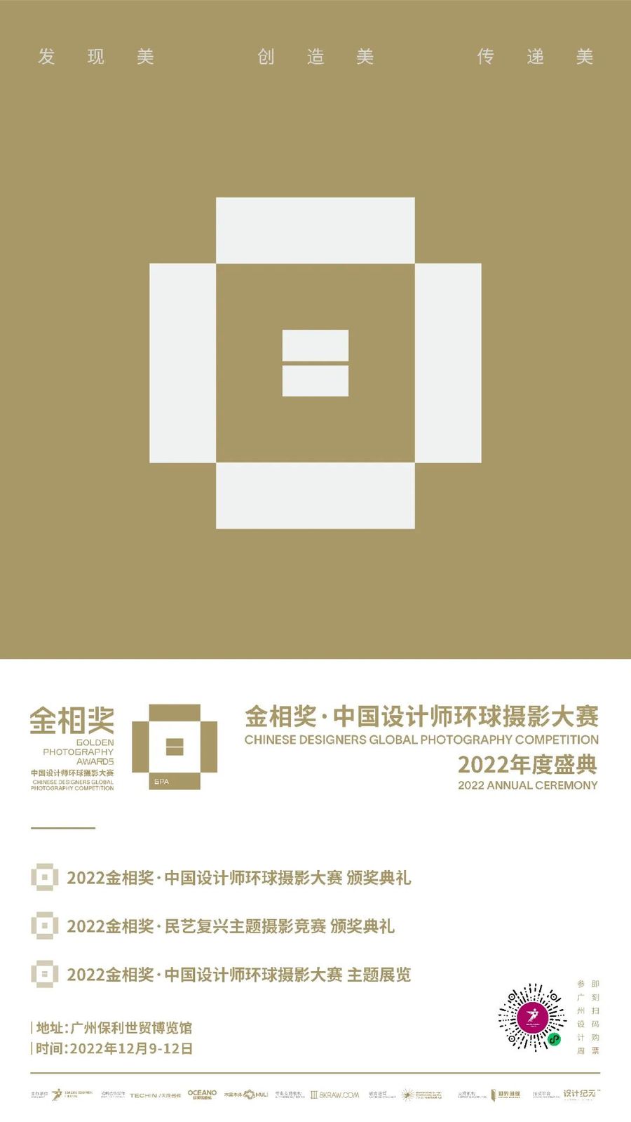 不負熱愛 | 2022廣州設計周展前預覽首次公布，12月9-12日廣州見！