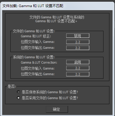 【求助】3dmax2015 Gamma和LUT设置不匹配