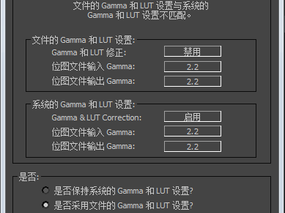 【求助】3dmax2015 Gamma和LUT设置不匹配