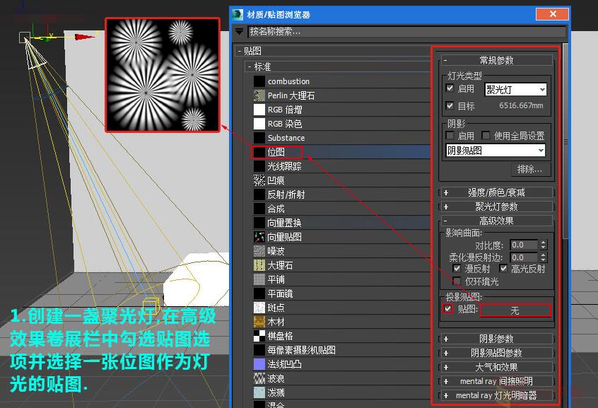 3dmax灯光教程—如何模拟出真实的舞台灯光效果