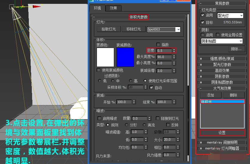 3dmax灯光教程—如何模拟出真实的舞台灯光效果