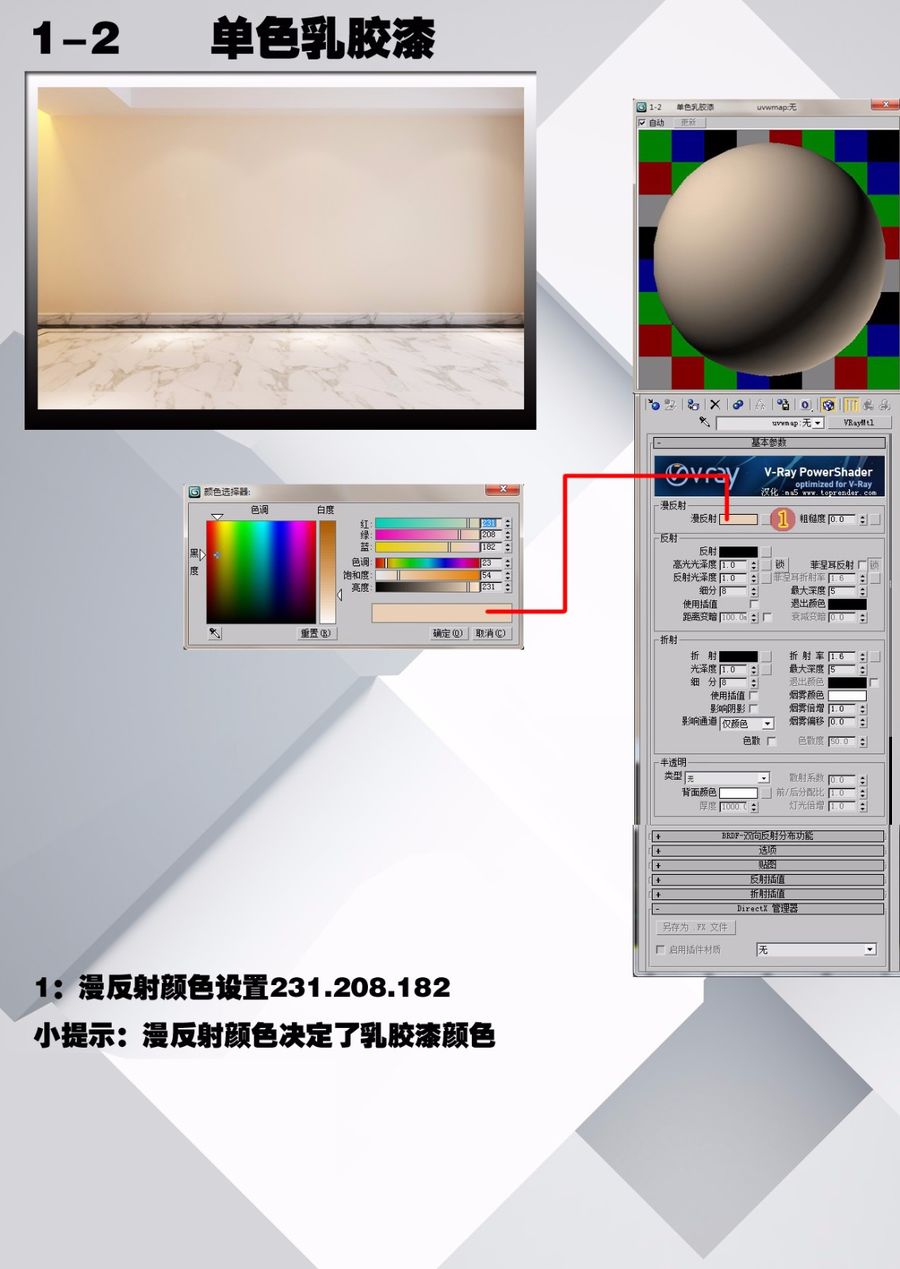 超級實用的材質圖文教程
