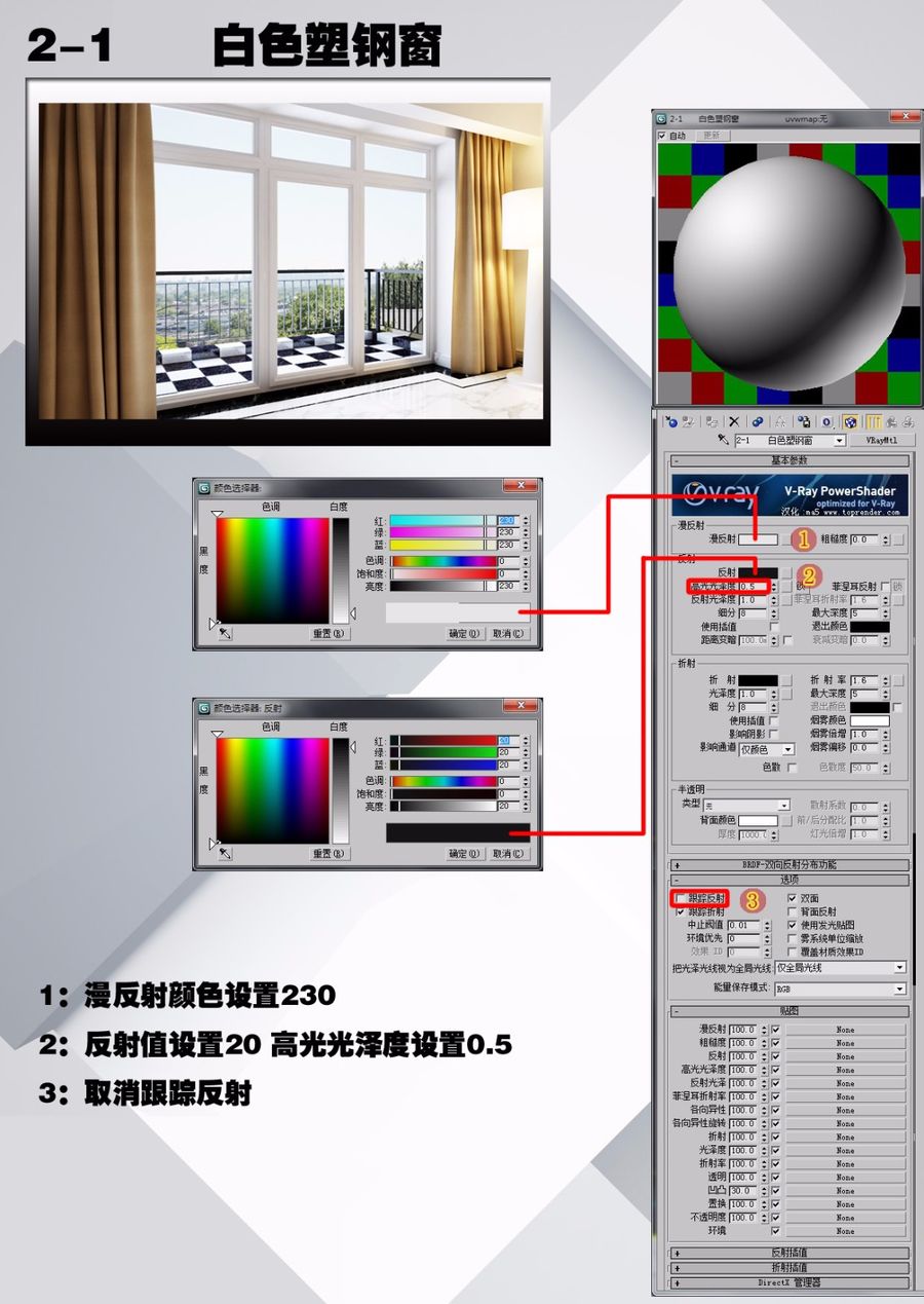 超级实用的材质图文教程