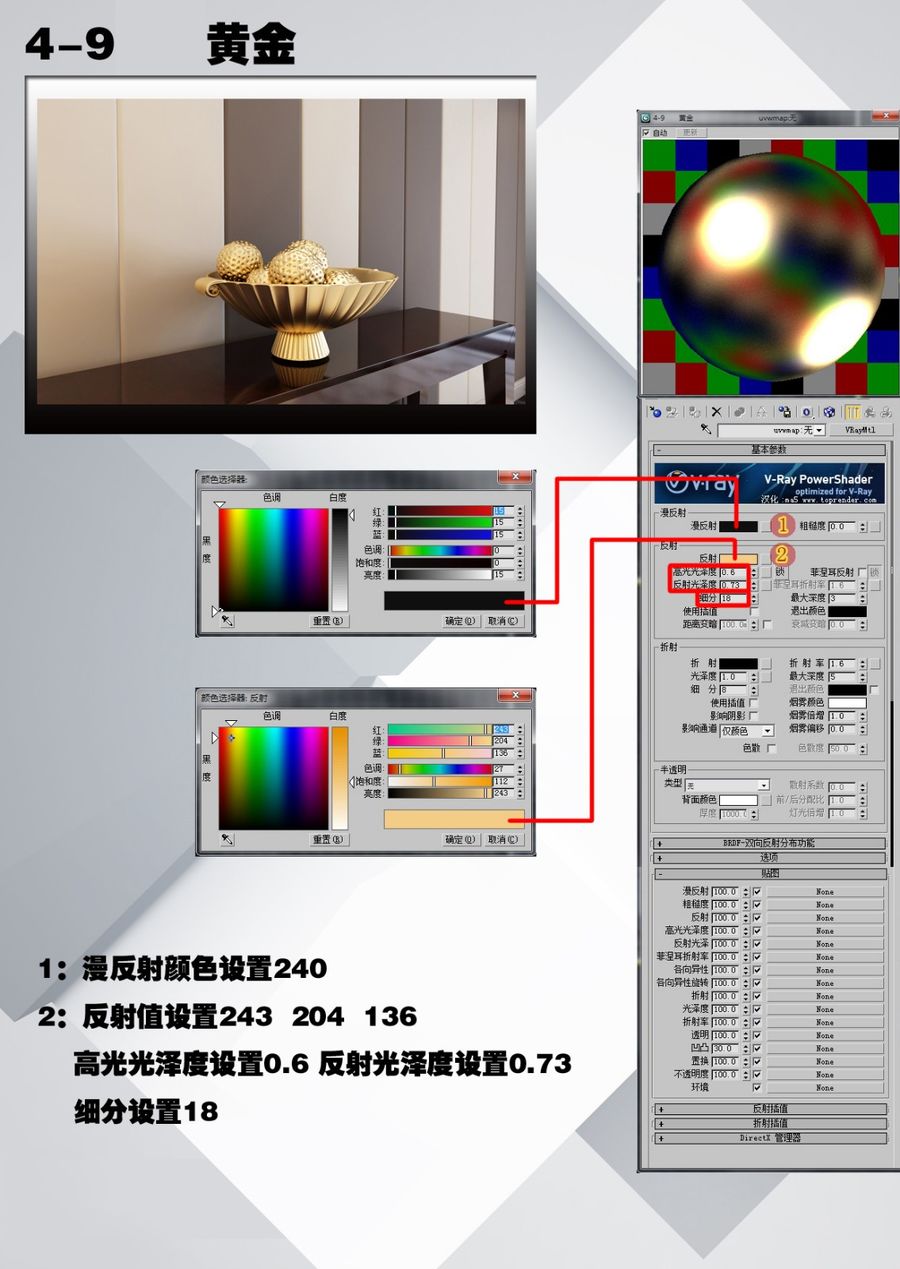  最詳細(xì)簡單實(shí)用的材質(zhì)設(shè)置圖文教程