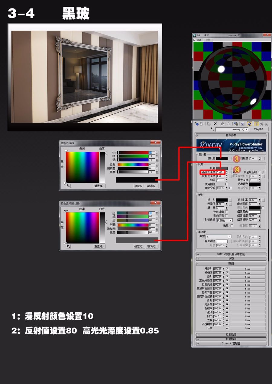 超级实用的材质图文教程