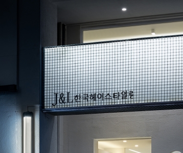菲拉设计 |「 J&L」现代