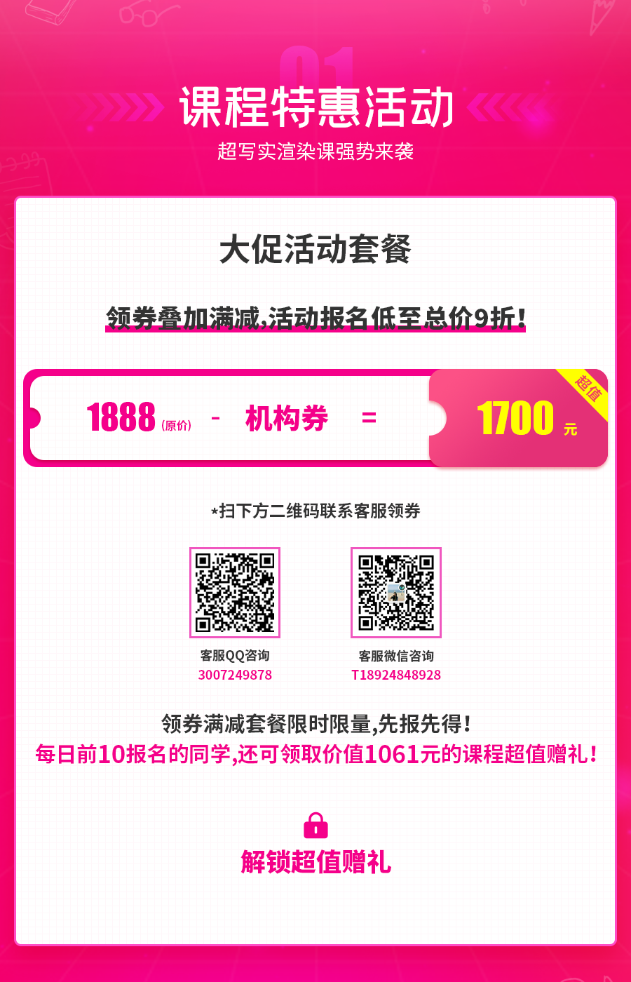 【学习月购课狂欢】现在领券满减购买课程，再送1000+元壕礼！