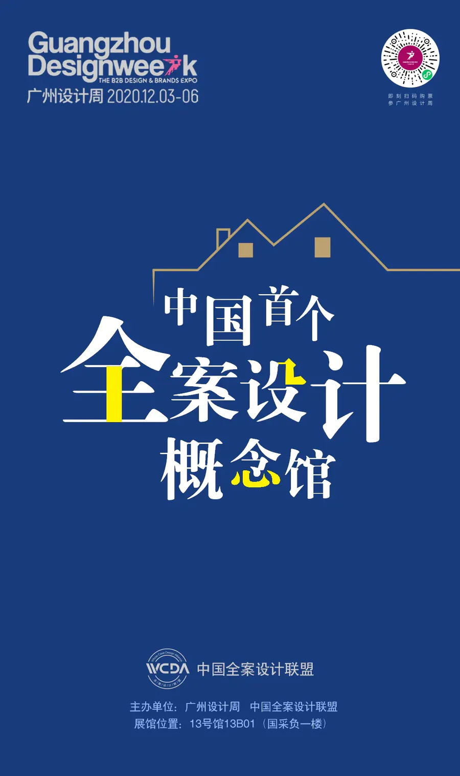 快樂劇透 | 2020廣州設計周展前預覽公布，參觀早鳥票快搶！