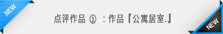 扮家家室內設計網