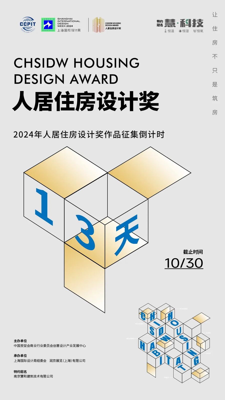 让住房不只是筑房 | 2024人居住房设计奖征集倒计时！