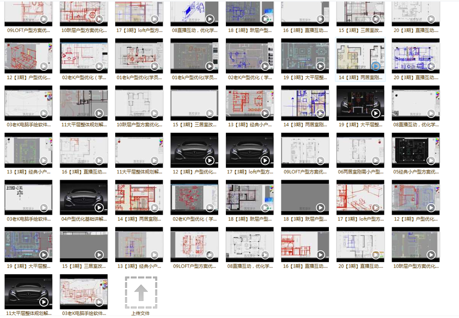 老k室内户型优化教程 第1-3期资源共40.08GB