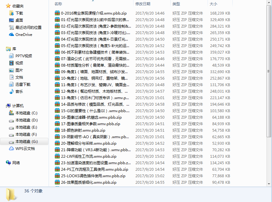 2016拓者商业艺术渲染教程（米兰之旅）