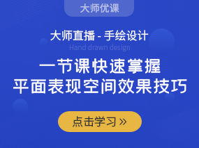 手绘设计：根据平面快速表现立面与整体空间效果！（已结束）