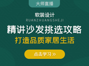 精讲沙发挑选攻略，打造品质家居生活！！！（已结束）