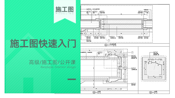 2018最新施工图实战公开课【小敏老师主讲】