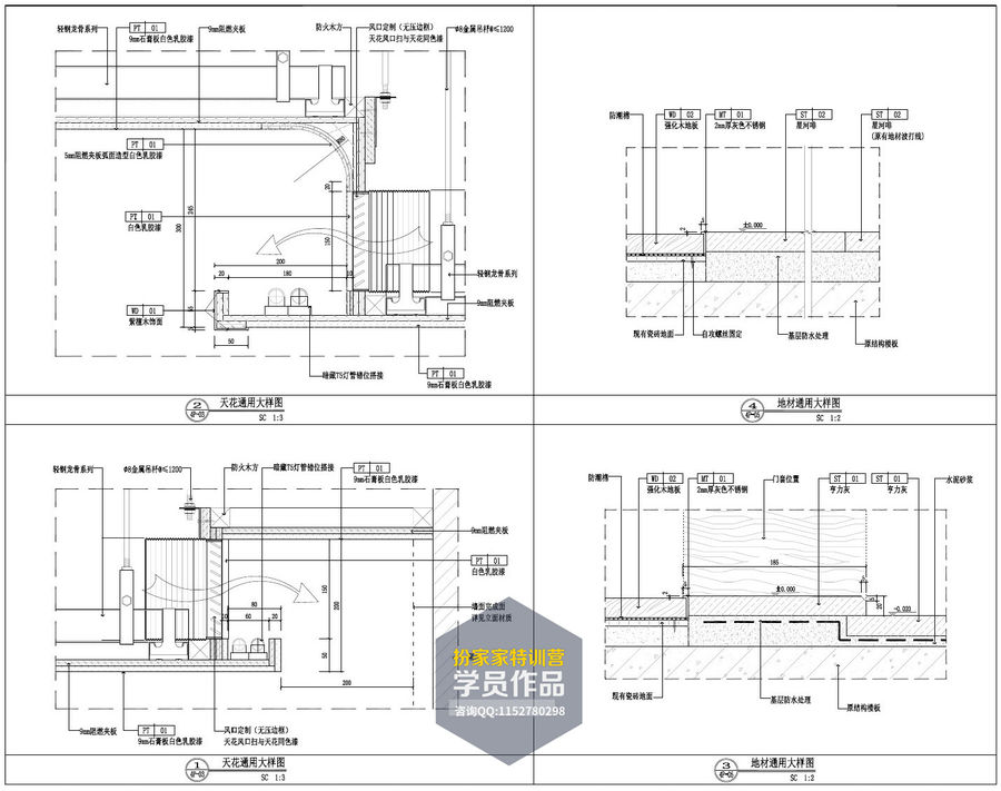 2018最新施工图实战公开课【小敏老师主讲】