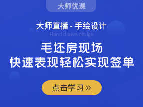 毛坯房现场，快速表现轻松实现签单！！！（已结束）