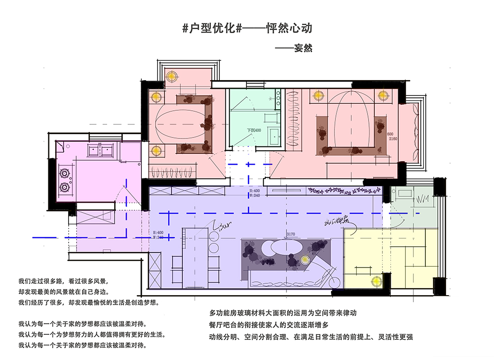 #户型优化#——怦然心动