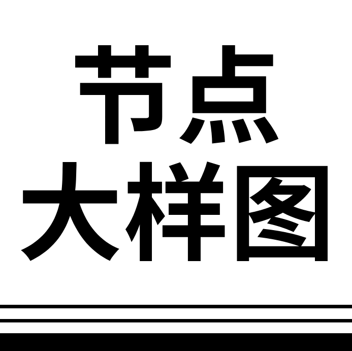 【干货资源】40套节点大样图丨55.2M