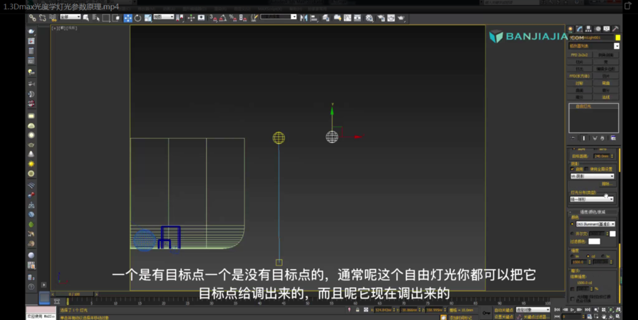 【干货资源】10节灯光参数讲解视频教程