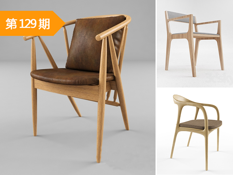 11套下得乐现代北欧实木椅子模型合集