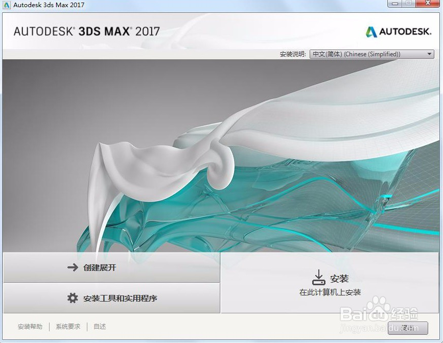 3dmax2017安装图文教程