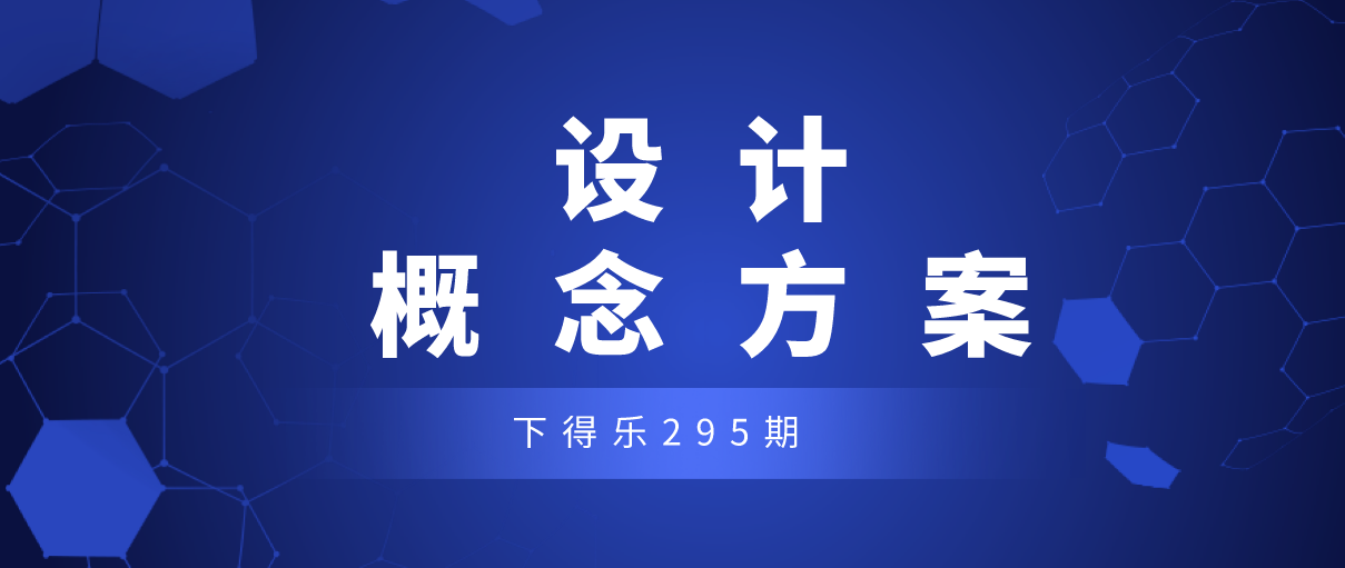 【干货资源】6套软装概念方案丨96.6M