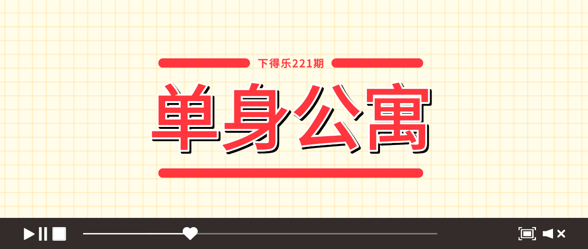 【干货资源】设计灵感图集丨单身公寓参考案例丨551M