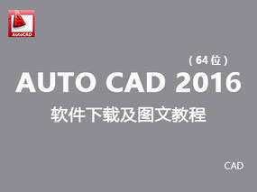 【CAD 2016】AutoCAD2016 英文破解64位免费下载及安装图文教程