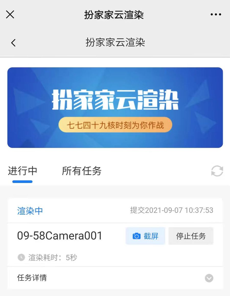 【扮家家云渲染】新功能上线！微信绑定即可手机在线查看任务状态！！