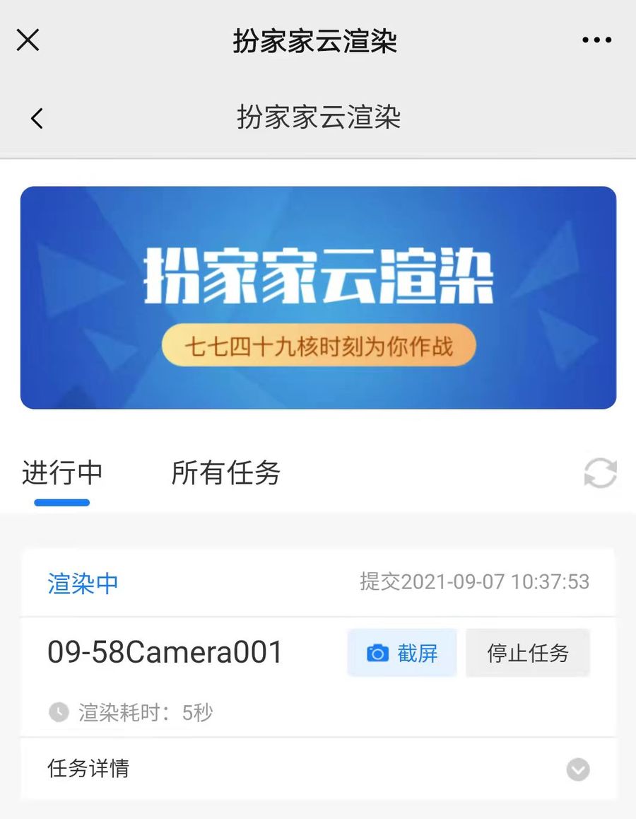 【扮家家云渲染】新功能上线！微信绑定即可手机在线查看任务状态！！