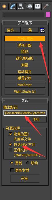 3DMAX归档打包方法(以3DMAX2014为例)