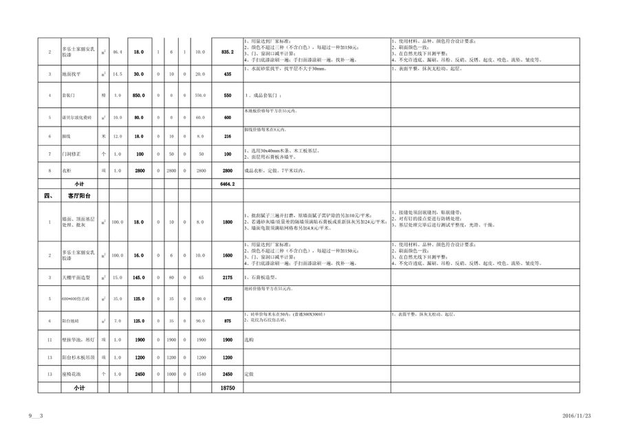 扮家家室内设计网